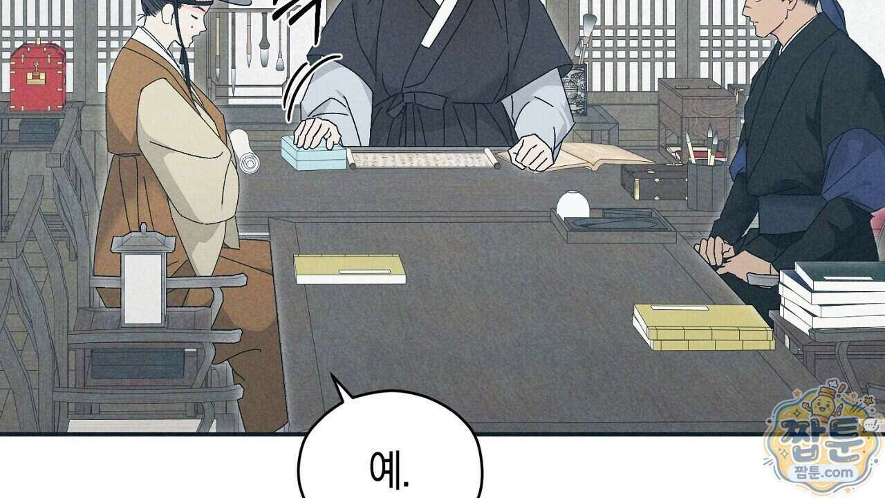 백송의 꽃말 2화 120