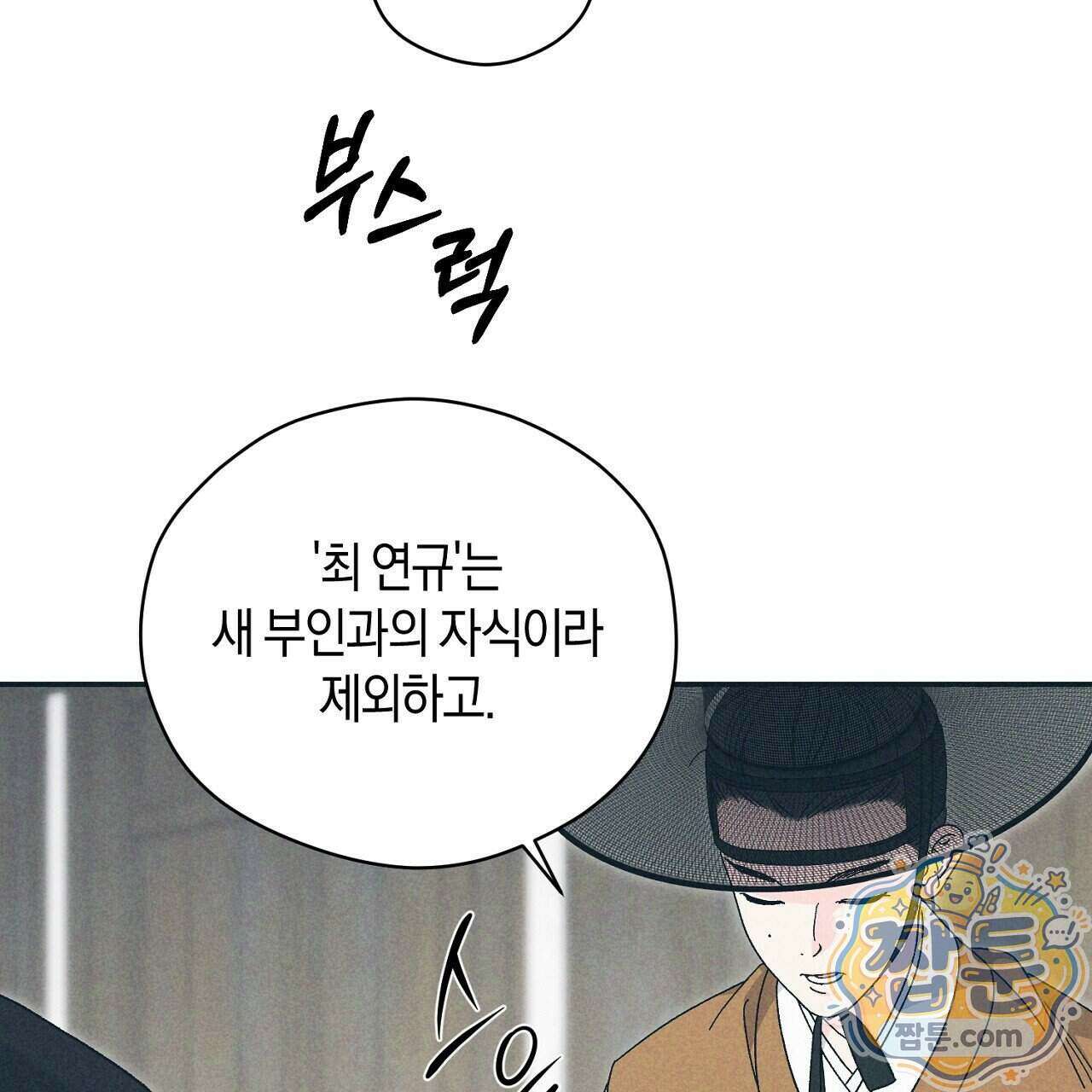 백송의 꽃말 2화 121