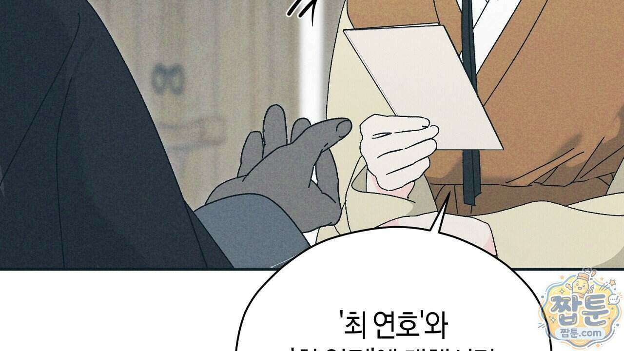 백송의 꽃말 2화 122
