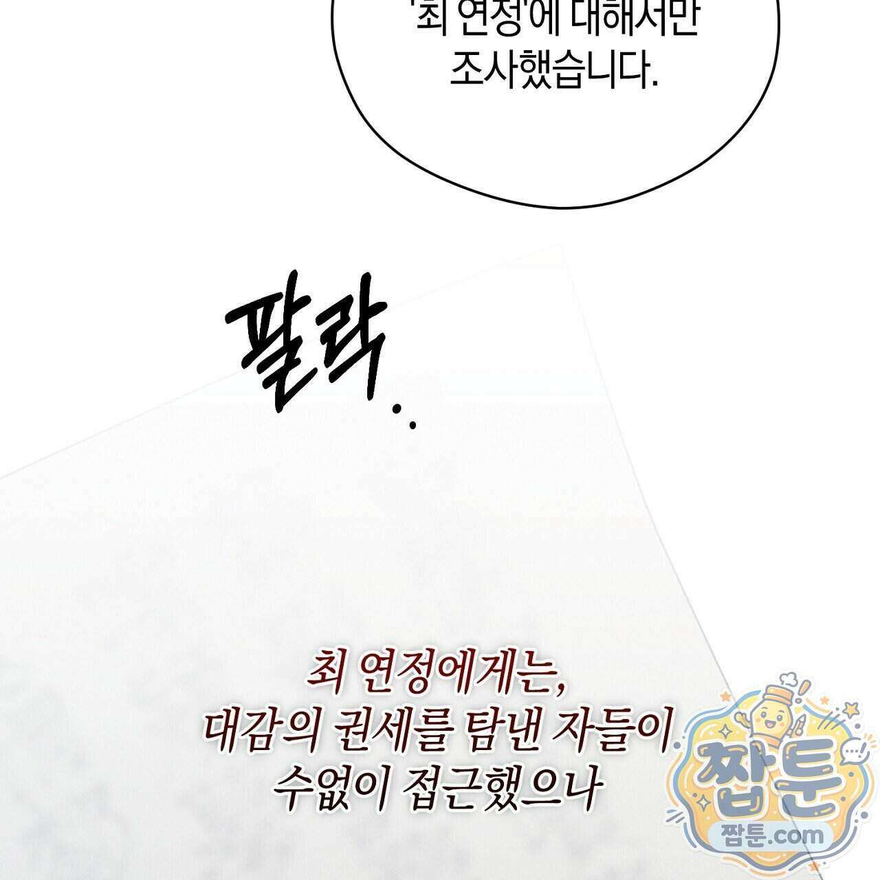 백송의 꽃말 2화 123