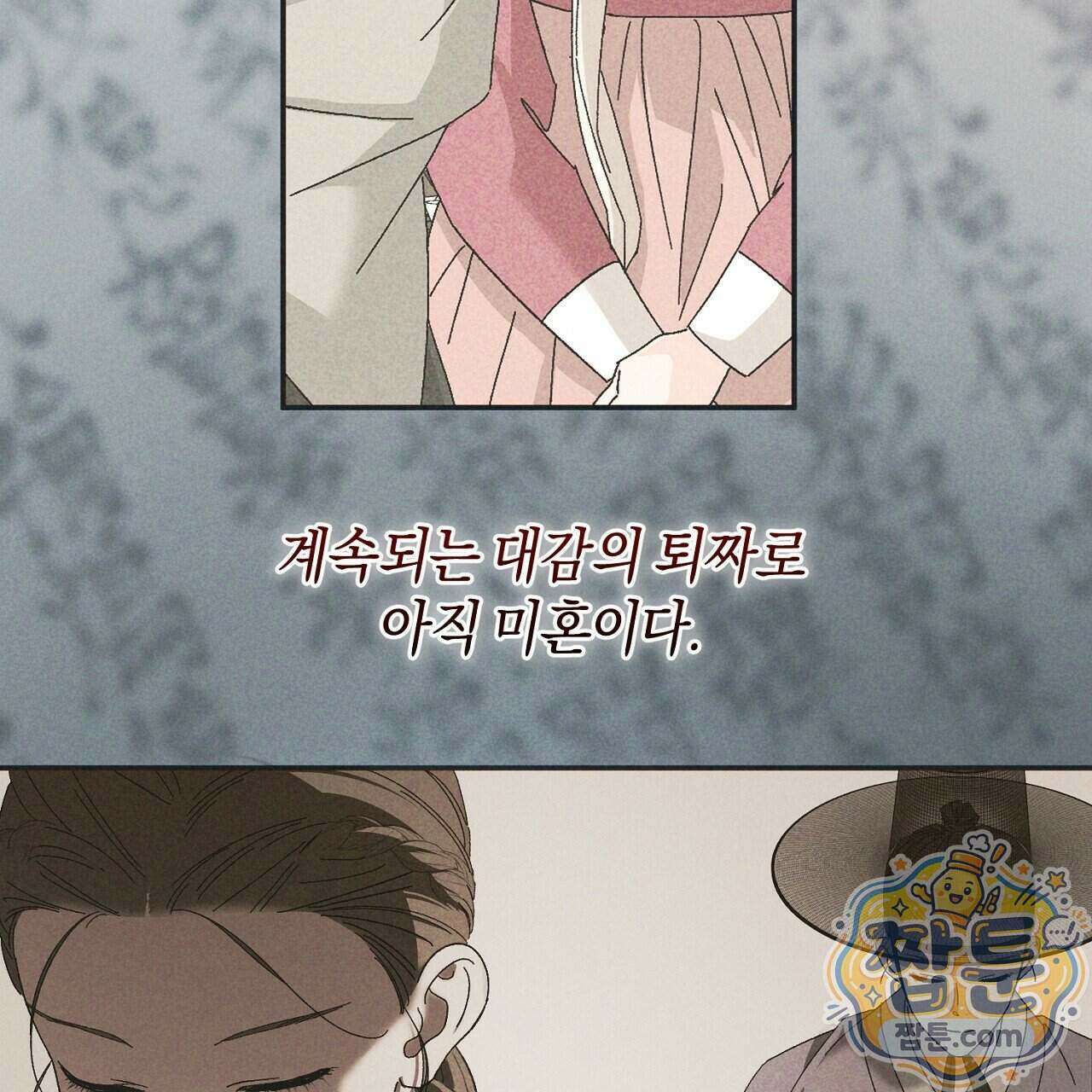 백송의 꽃말 2화 125