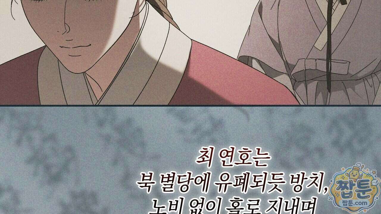 백송의 꽃말 2화 126