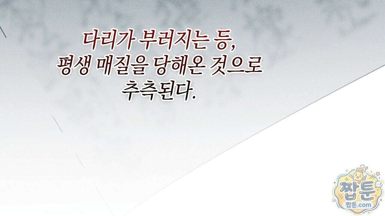 백송의 꽃말 2화 128