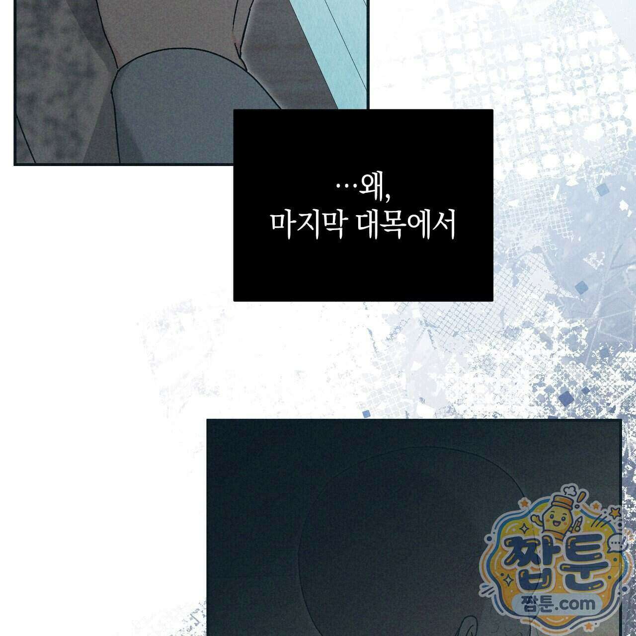 백송의 꽃말 2화 131