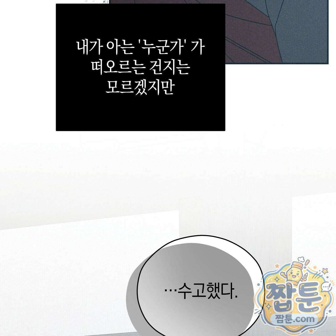 백송의 꽃말 2화 133
