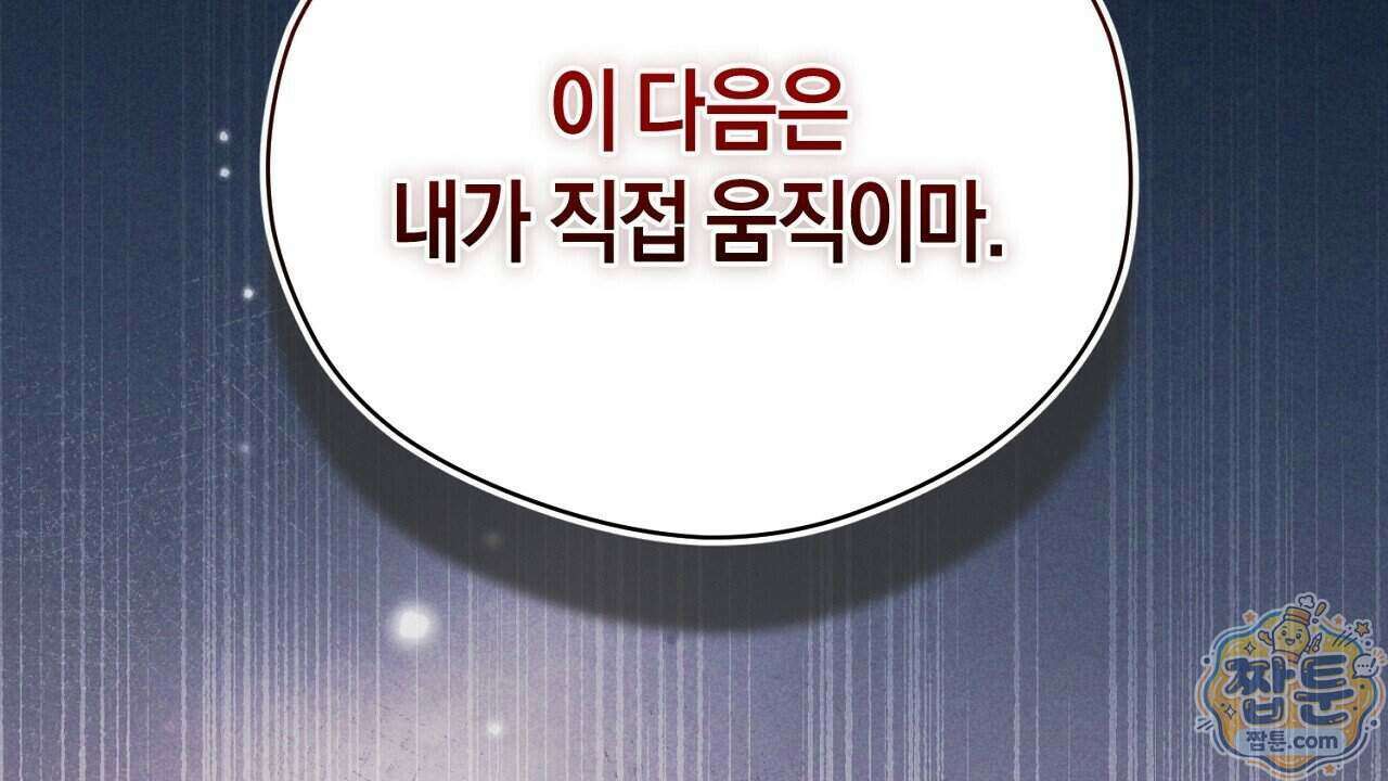 백송의 꽃말 2화 136