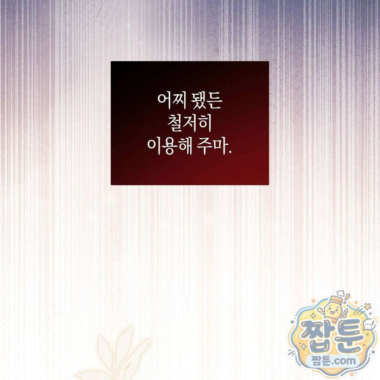 백송의 꽃말 2화 137