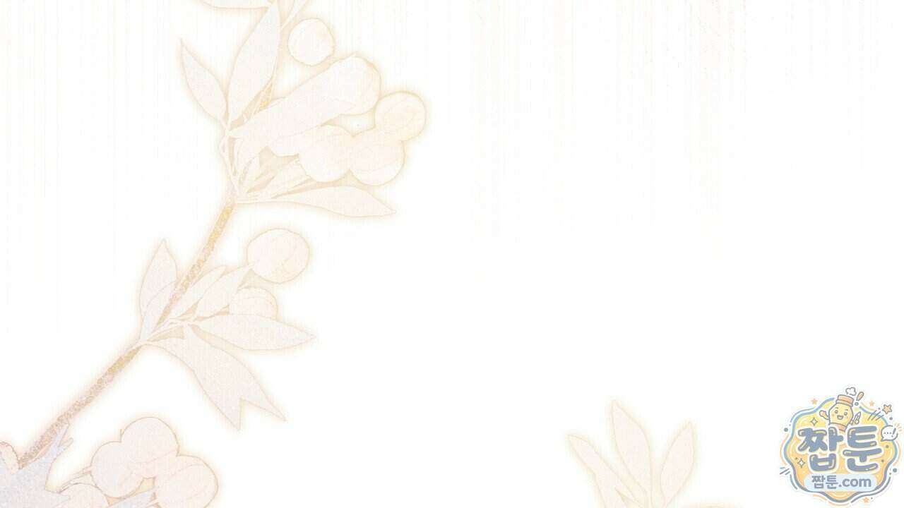백송의 꽃말 2화 138