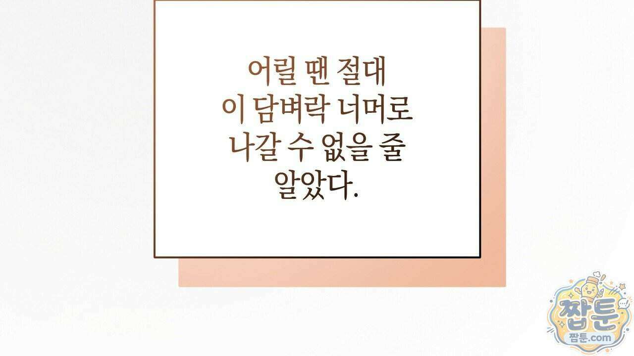 백송의 꽃말 2화 142