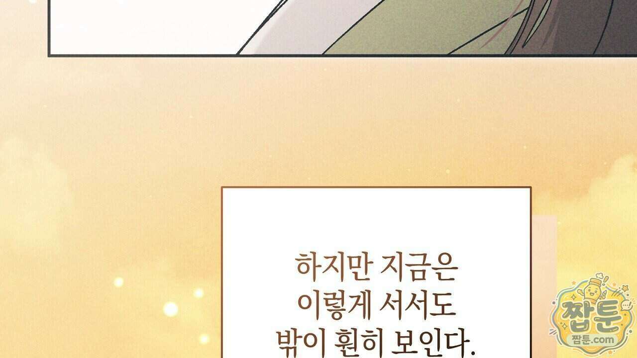 백송의 꽃말 2화 144