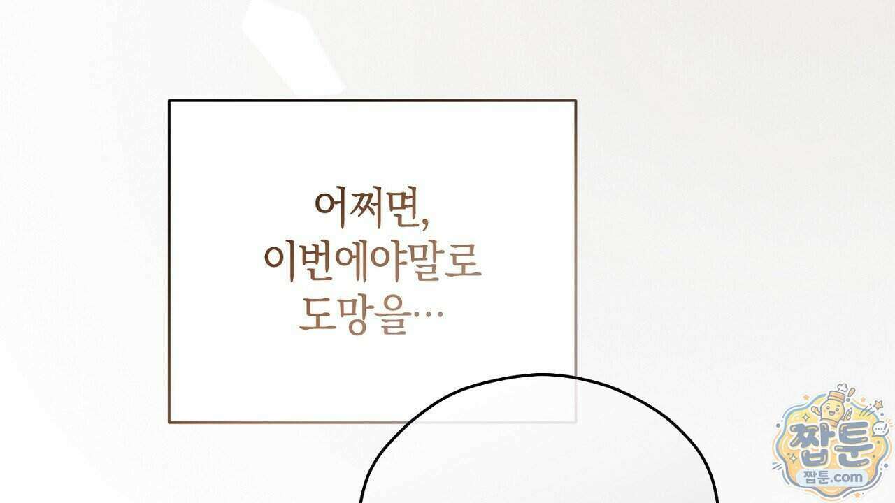 백송의 꽃말 2화 146