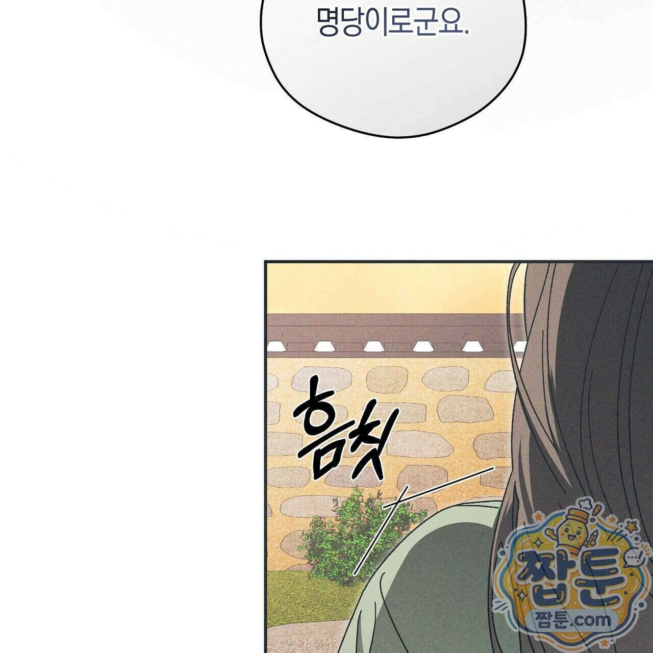 백송의 꽃말 2화 147