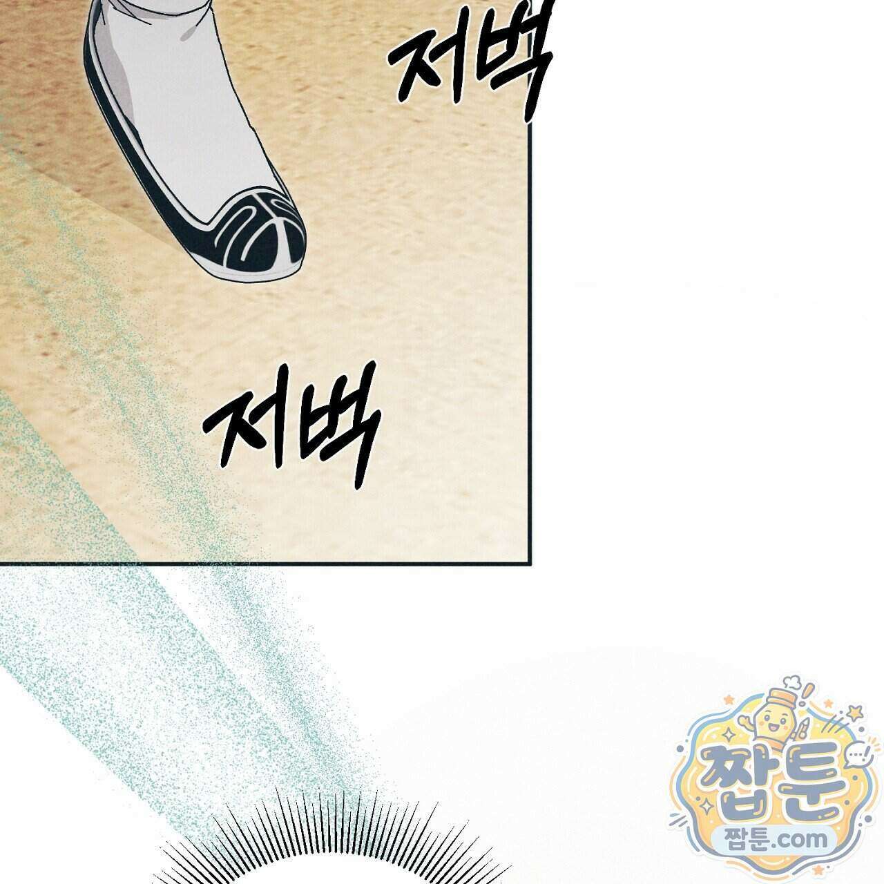 백송의 꽃말 2화 149