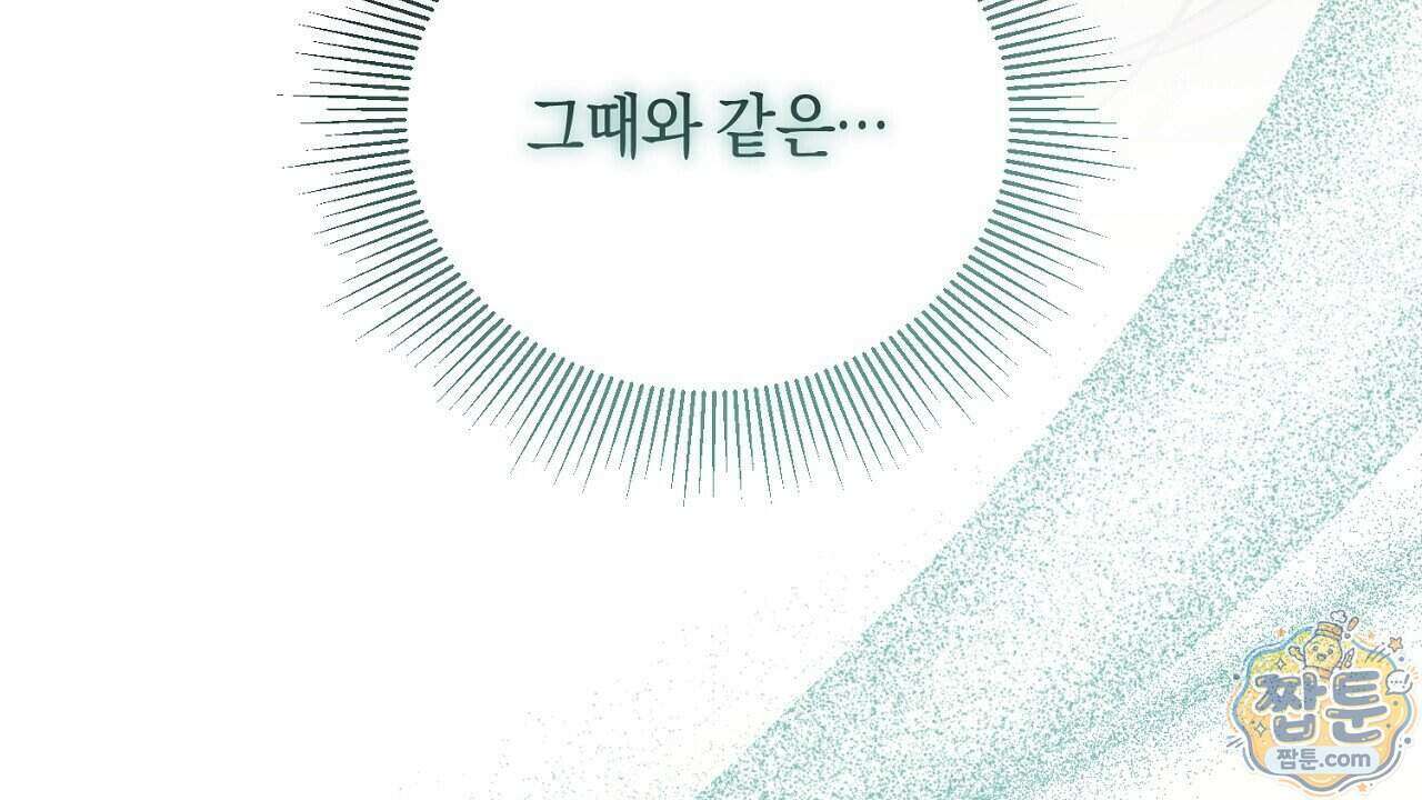 백송의 꽃말 2화 152