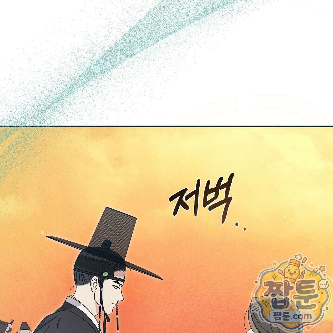백송의 꽃말 2화 153