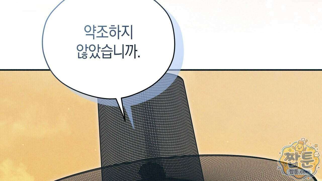백송의 꽃말 2화 158