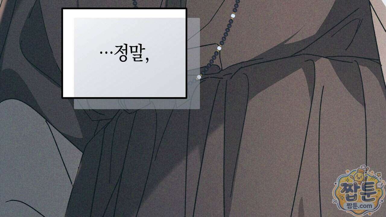 백송의 꽃말 2화 160