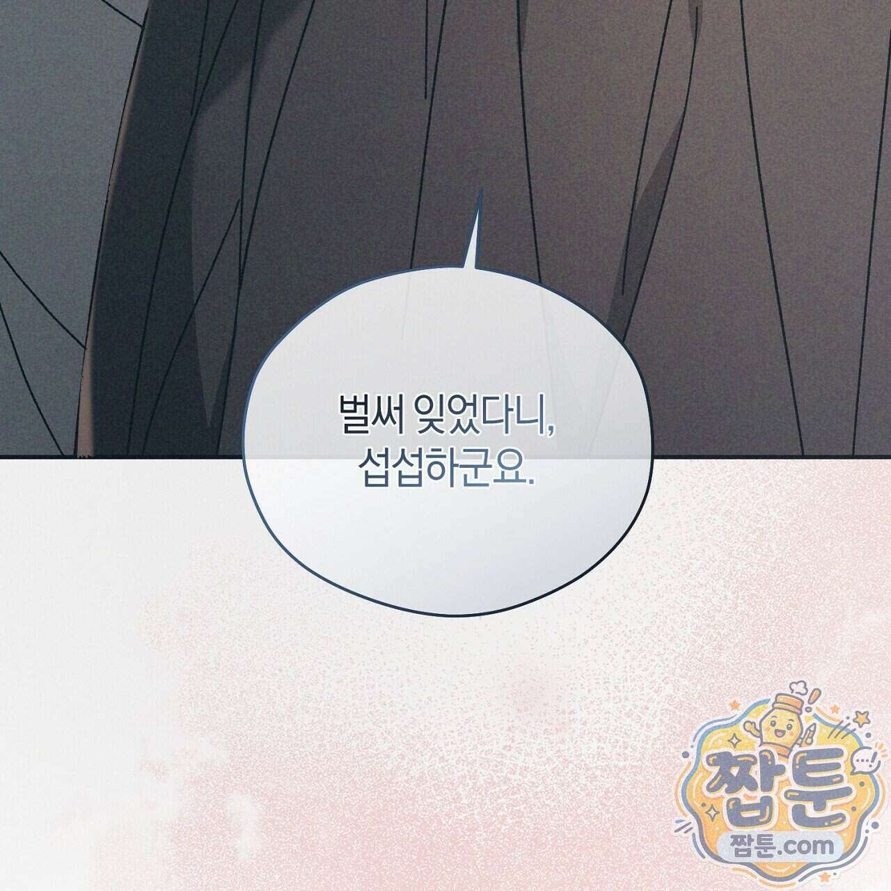 백송의 꽃말 2화 161