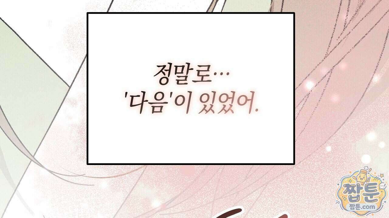 백송의 꽃말 2화 164