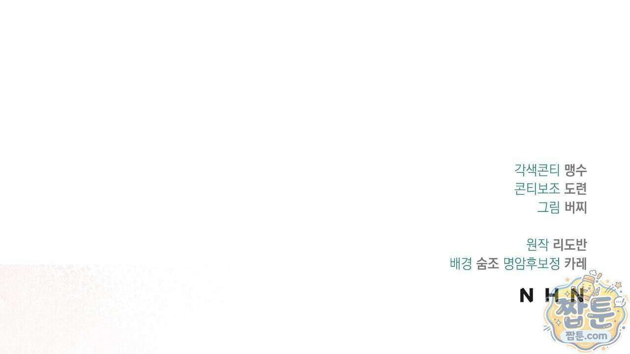 백송의 꽃말 2화 166