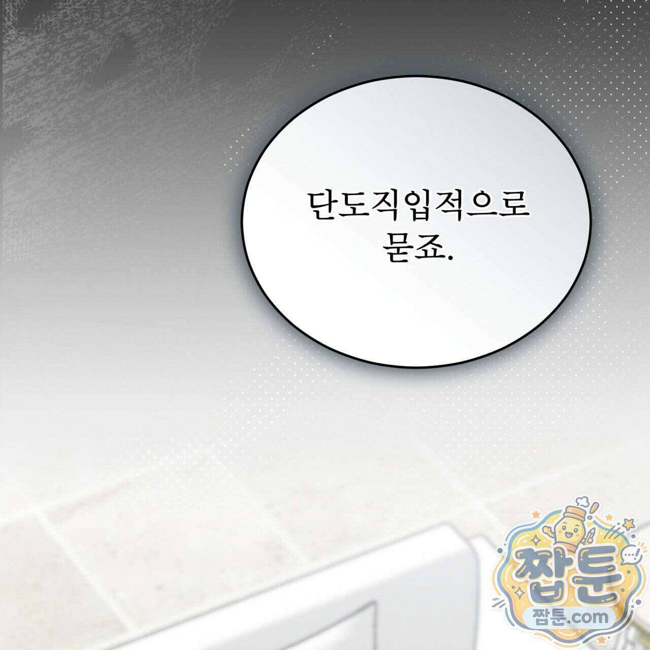 오메가 동식이 19화 3