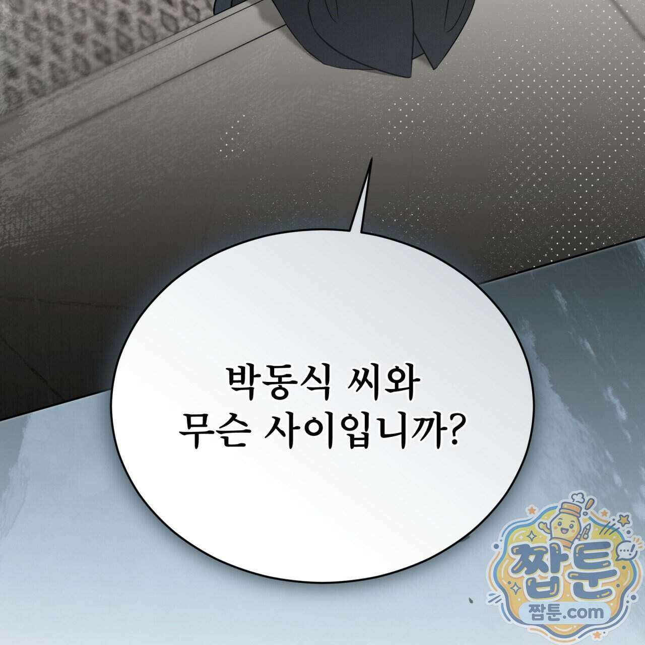 오메가 동식이 19화 5