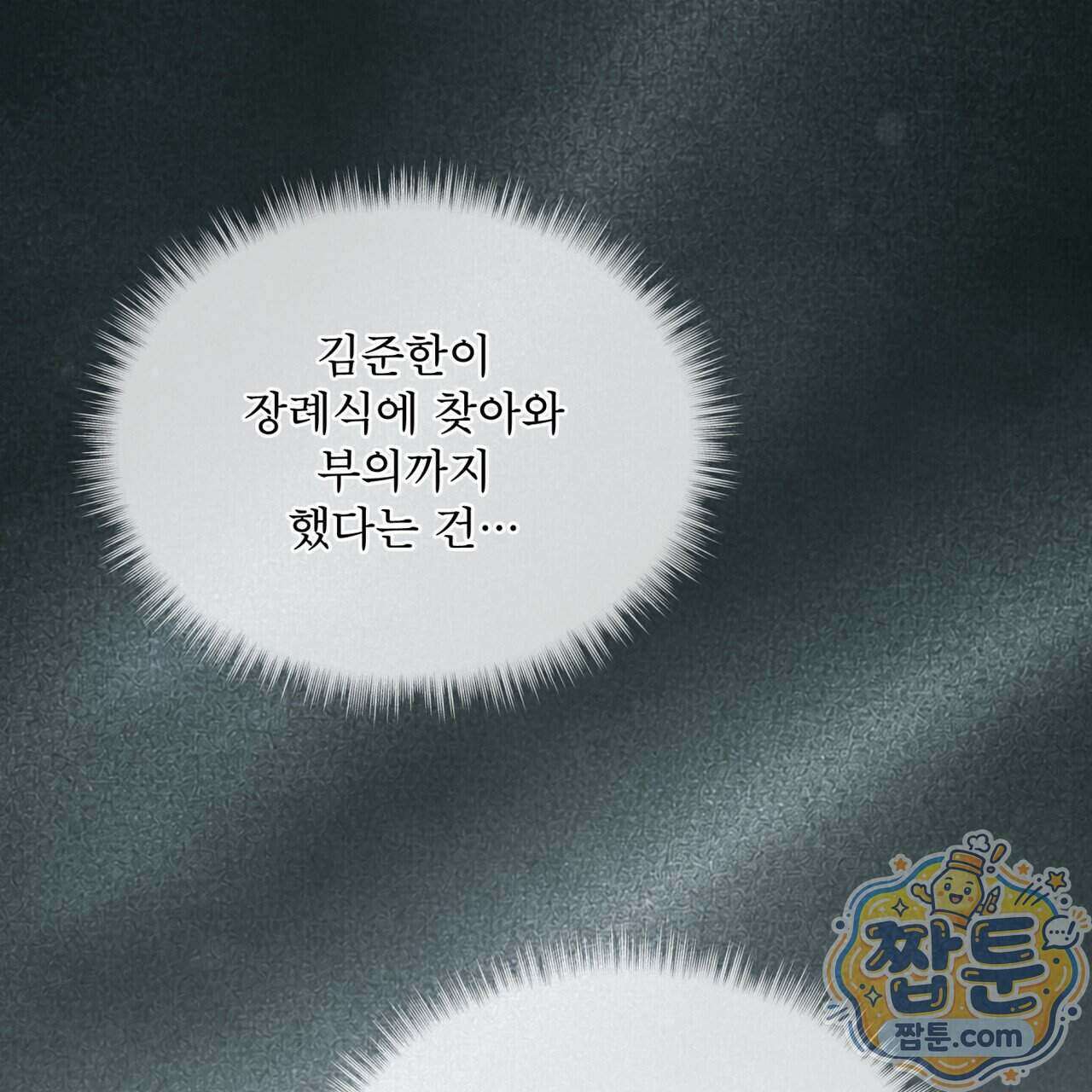 오메가 동식이 19화 8