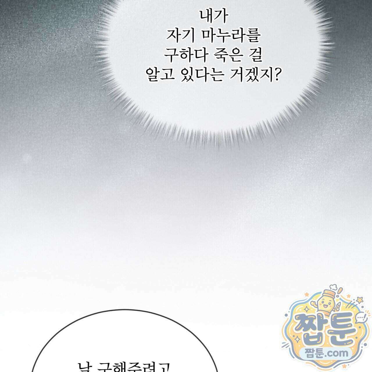 오메가 동식이 19화 9