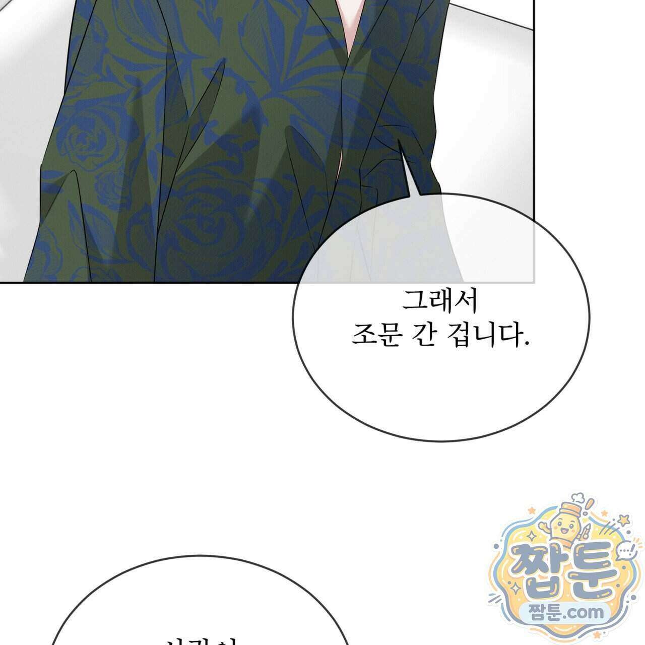 오메가 동식이 19화 11