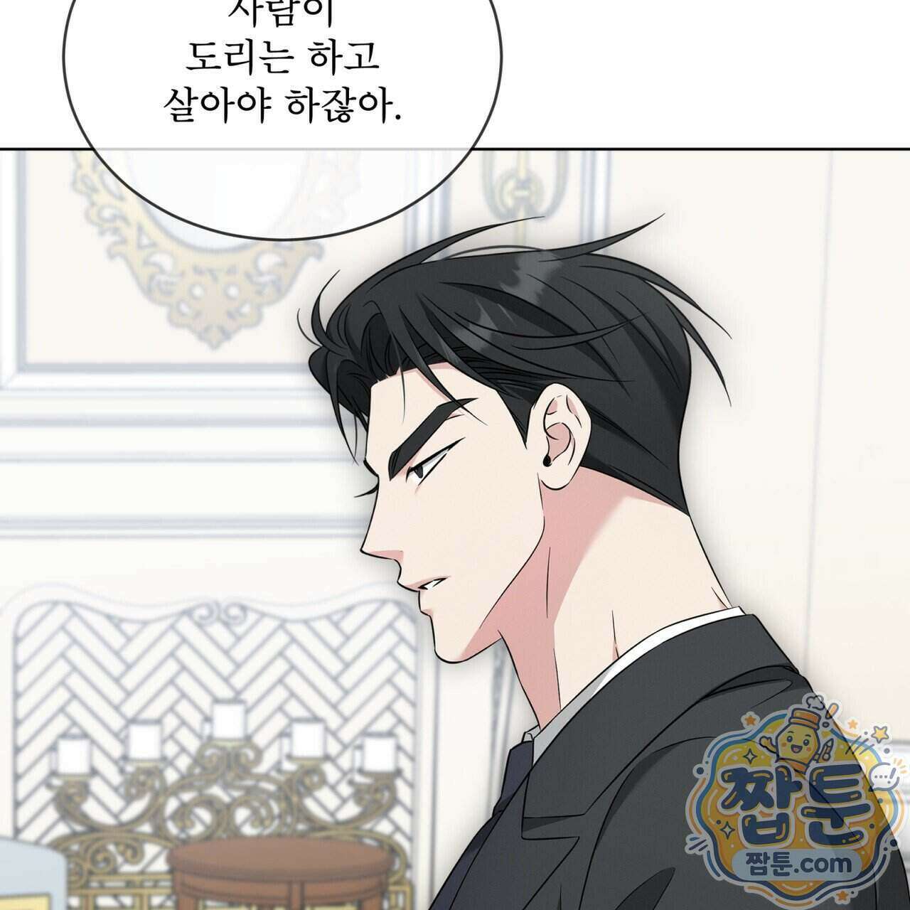 오메가 동식이 19화 12