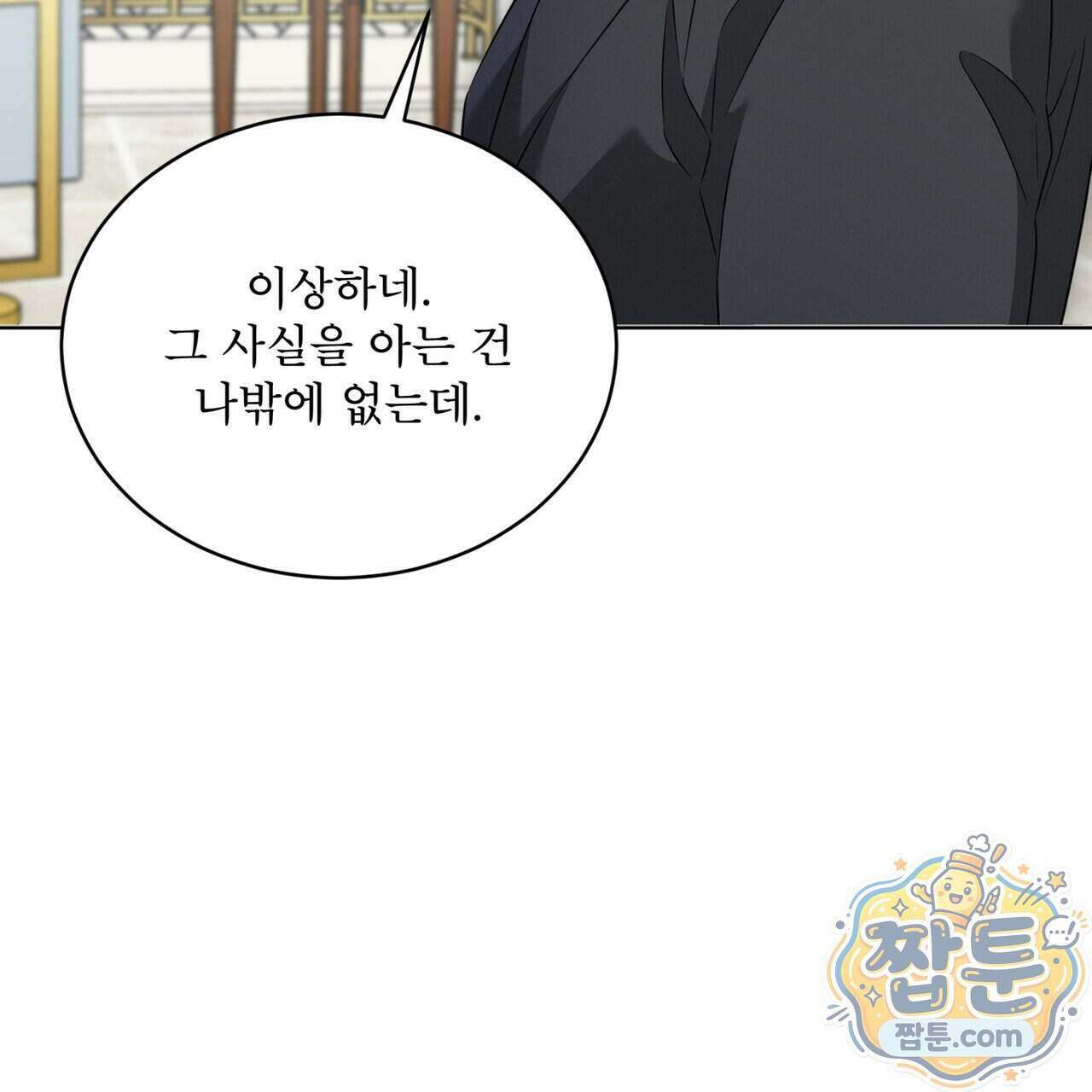 오메가 동식이 19화 13
