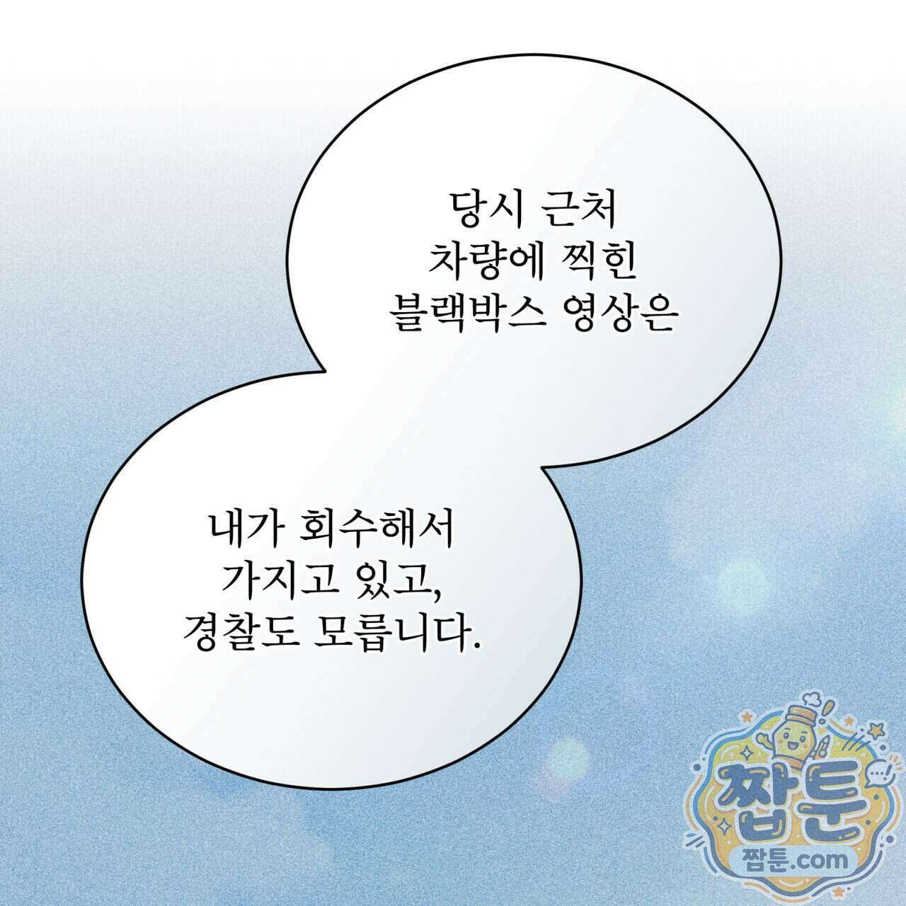 오메가 동식이 19화 14