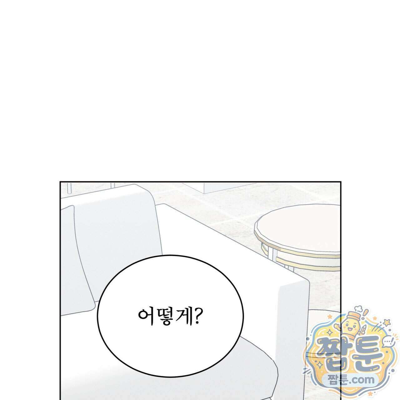 오메가 동식이 19화 17