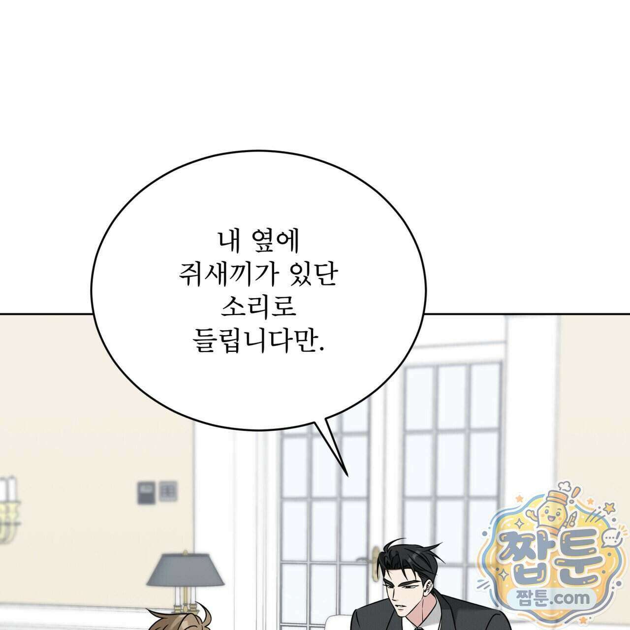 오메가 동식이 19화 19