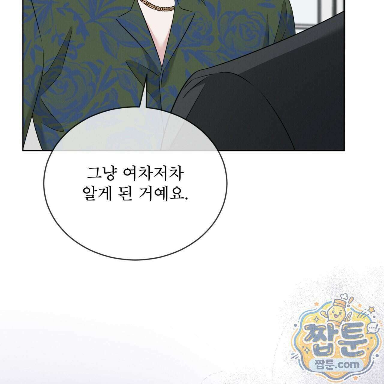 오메가 동식이 19화 22