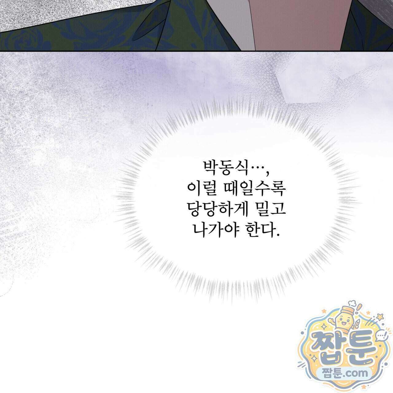 오메가 동식이 19화 24