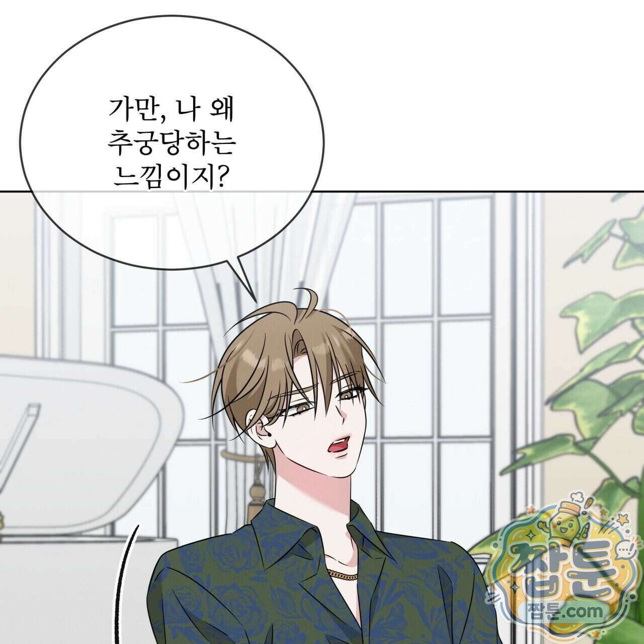 오메가 동식이 19화 26