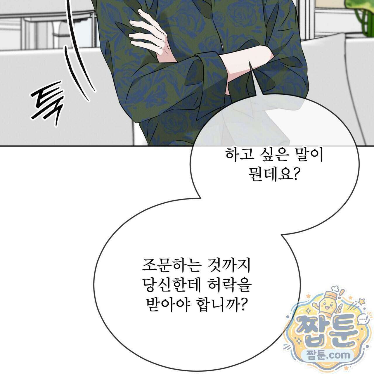 오메가 동식이 19화 27
