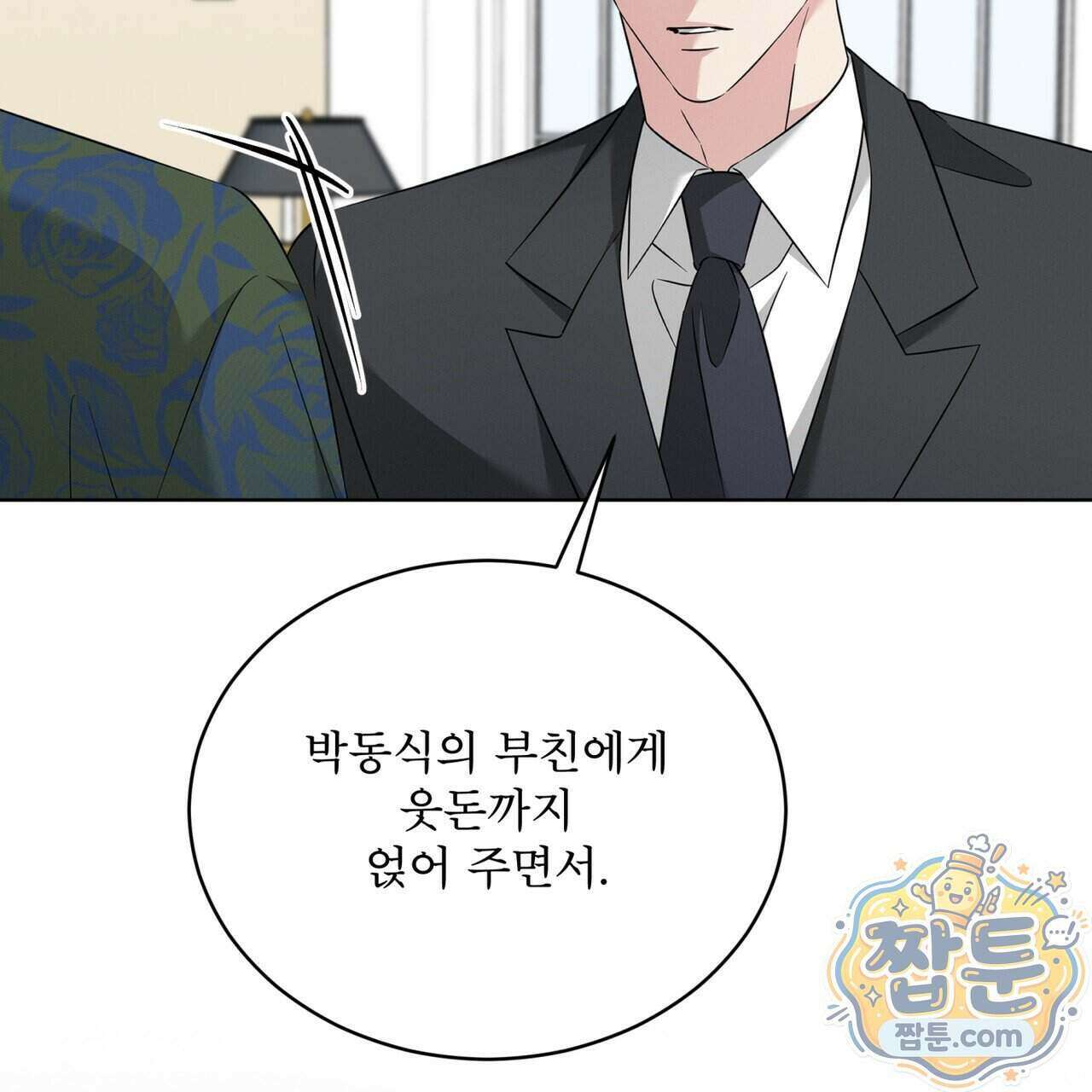 오메가 동식이 19화 29