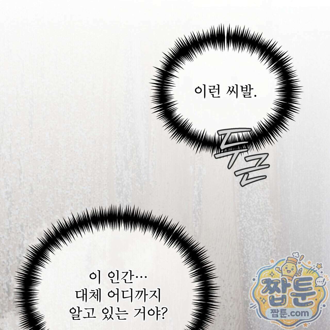 오메가 동식이 19화 30