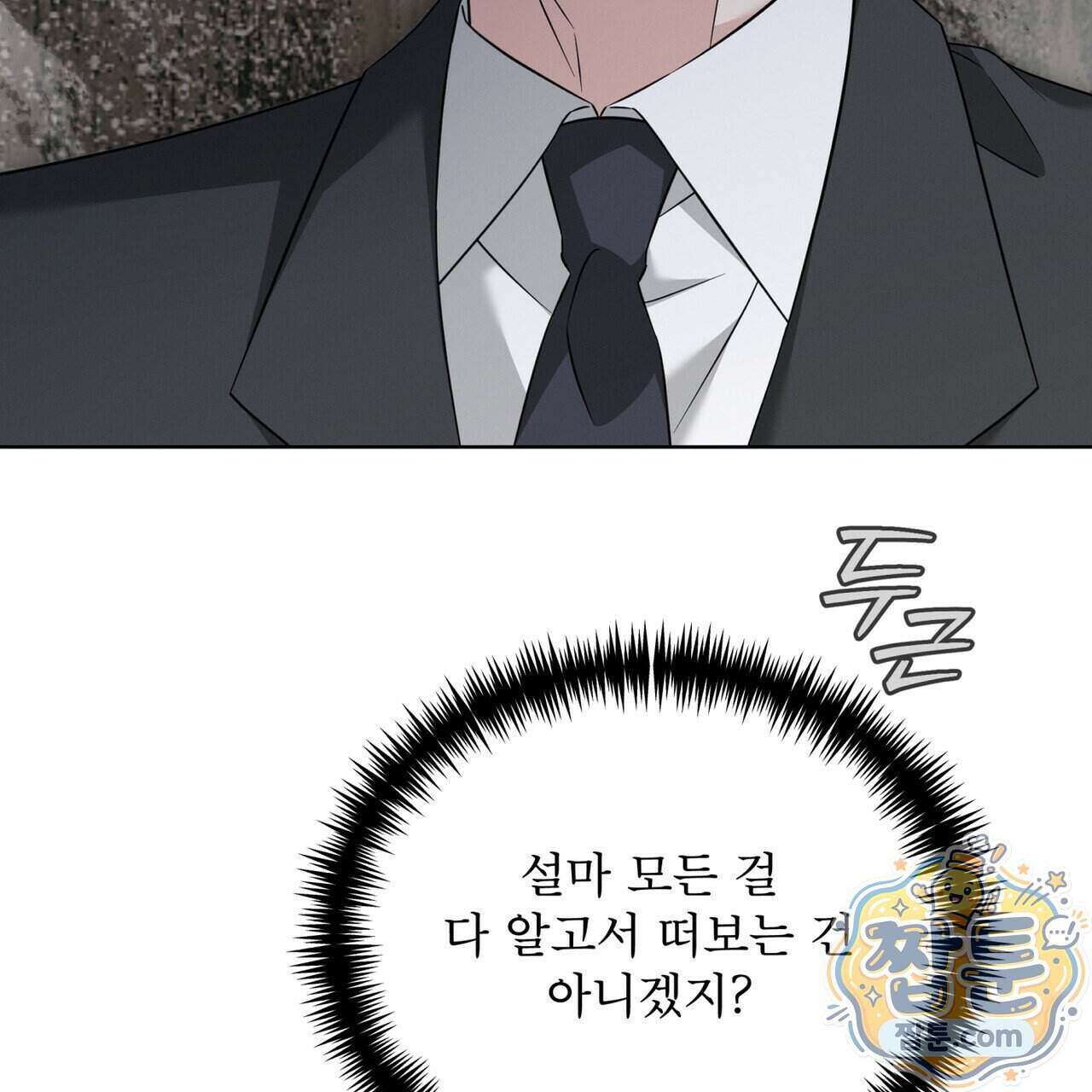 오메가 동식이 19화 32