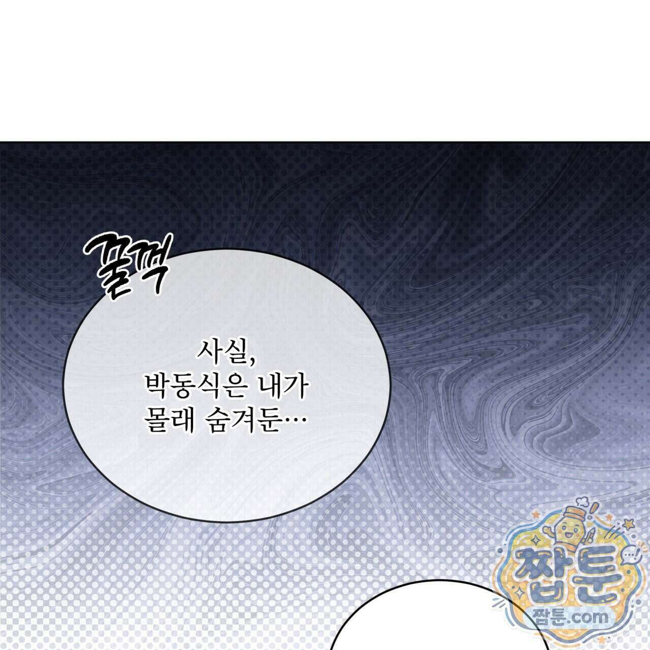 오메가 동식이 19화 34