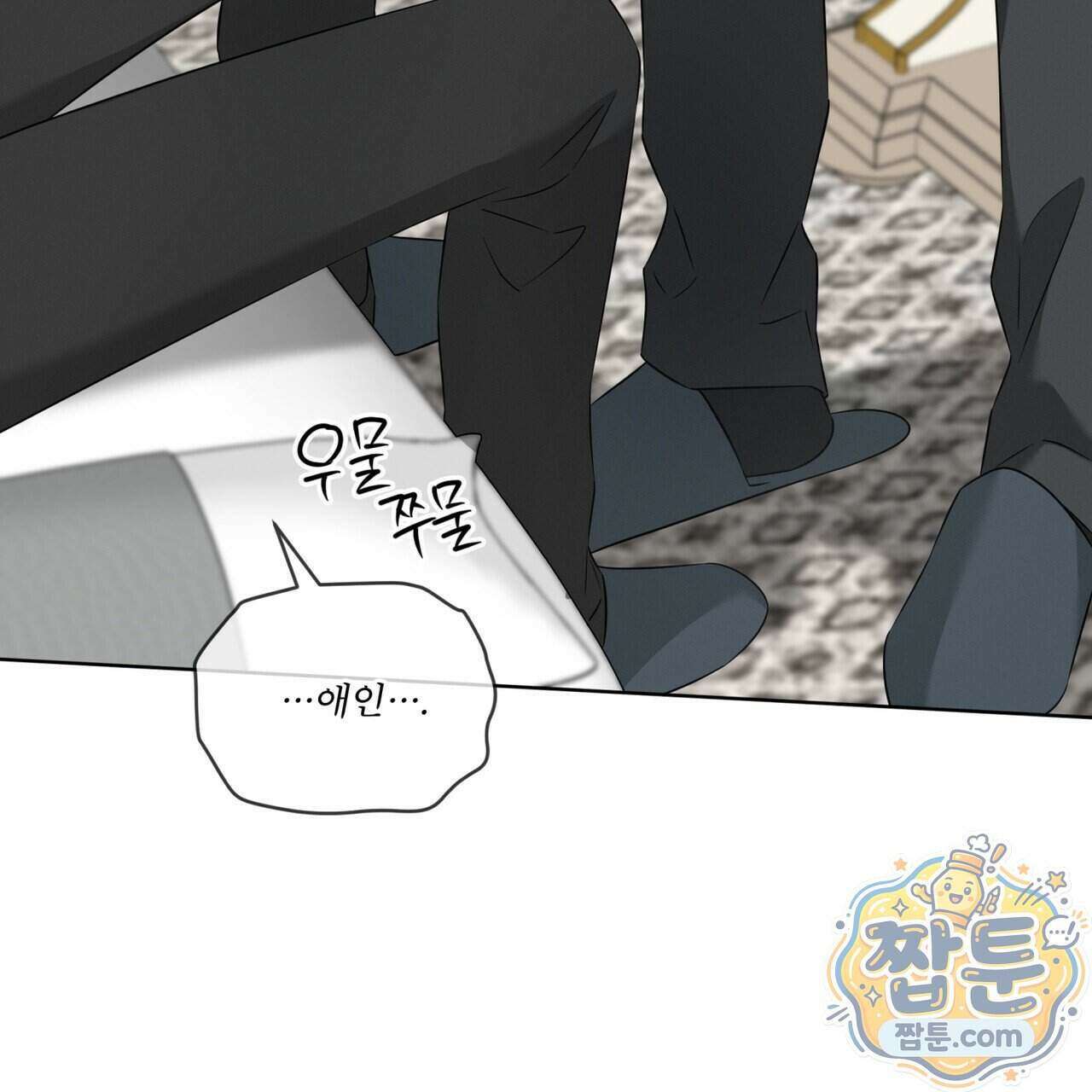 오메가 동식이 19화 36