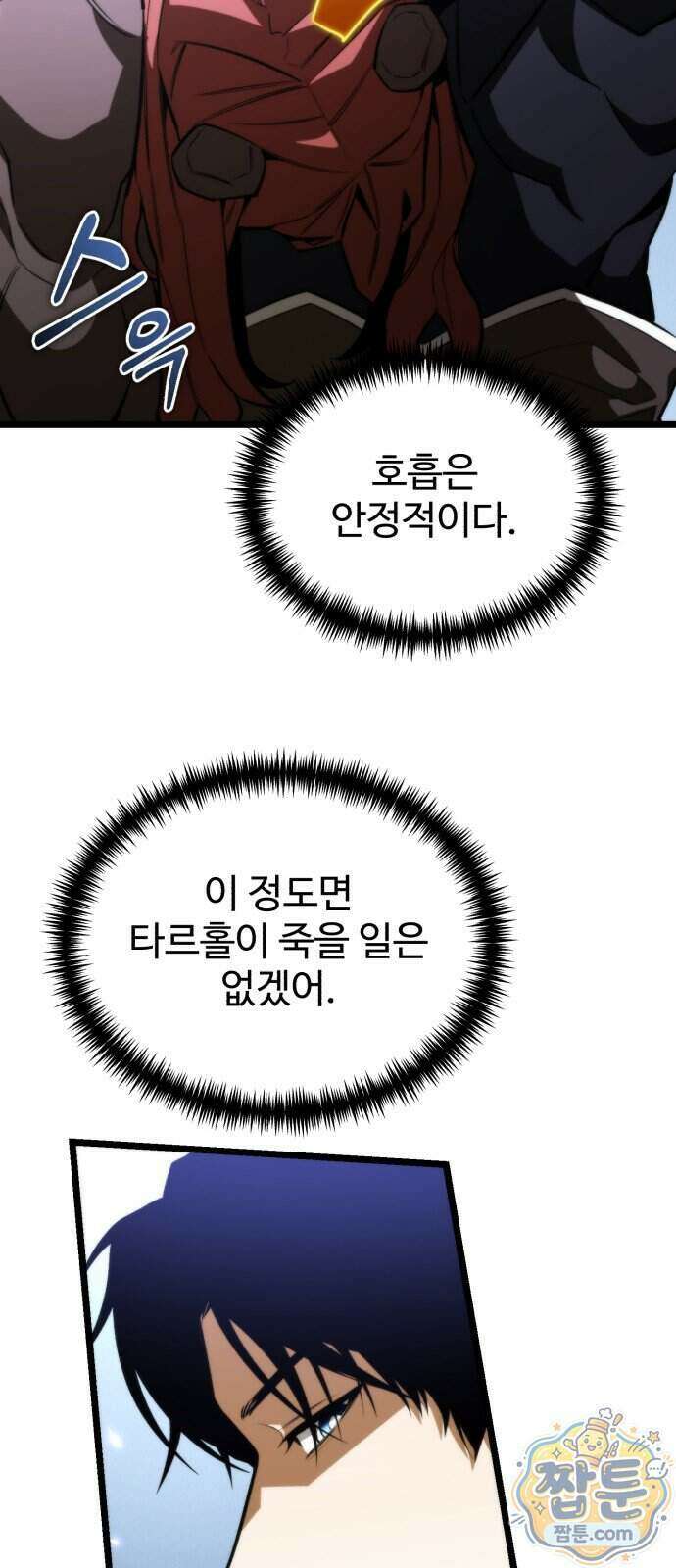 환생좌 134화 9
