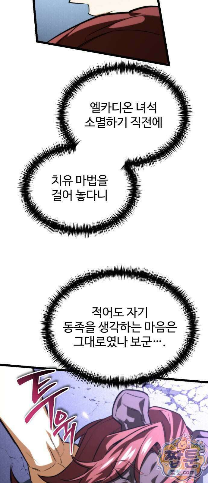 환생좌 134화 10