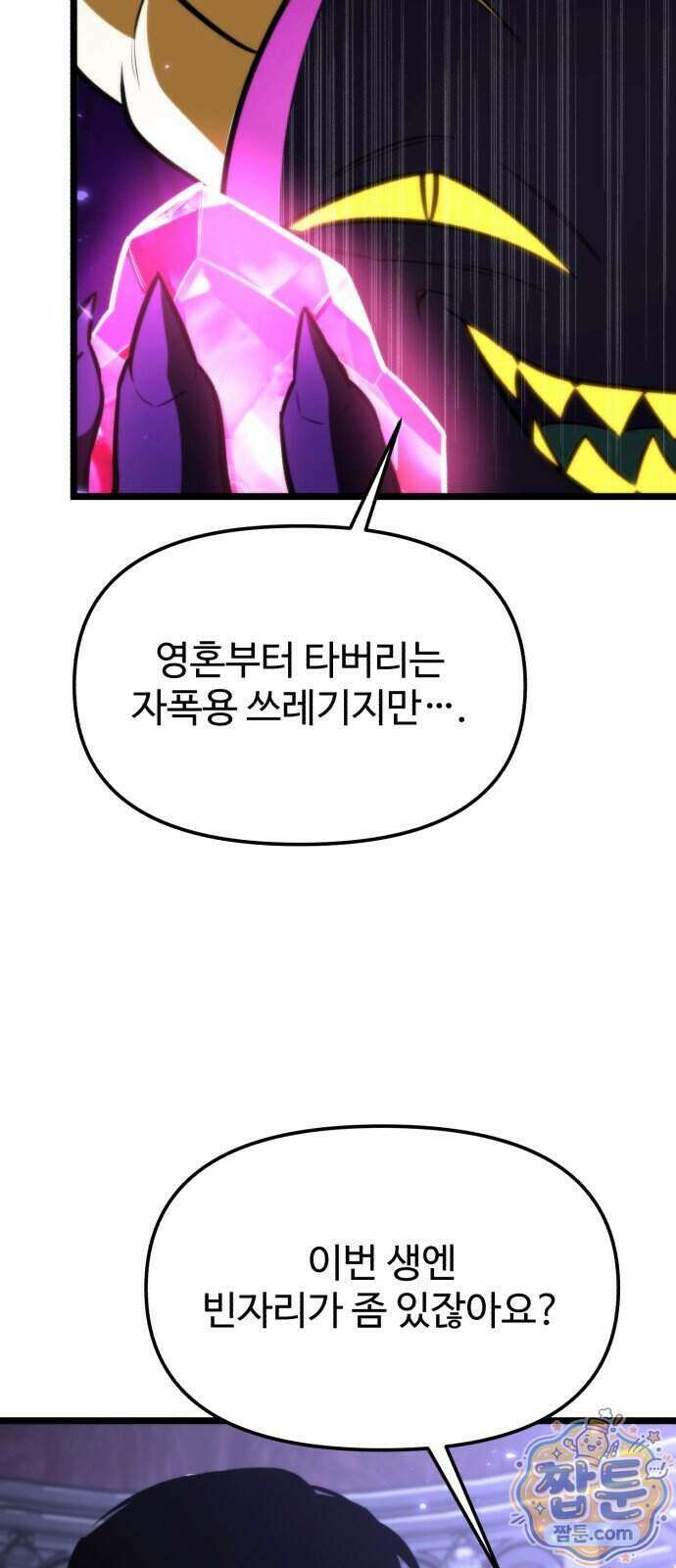 환생좌 134화 19