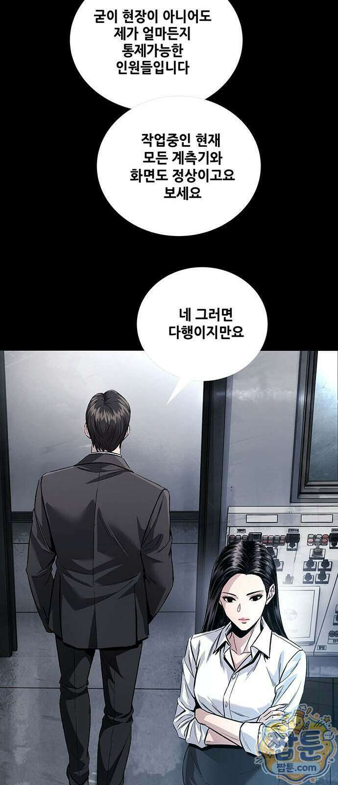 인간의 식탁 3화 7