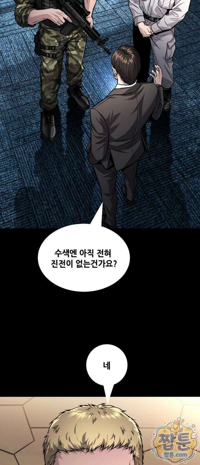 인간의 식탁 3화 14