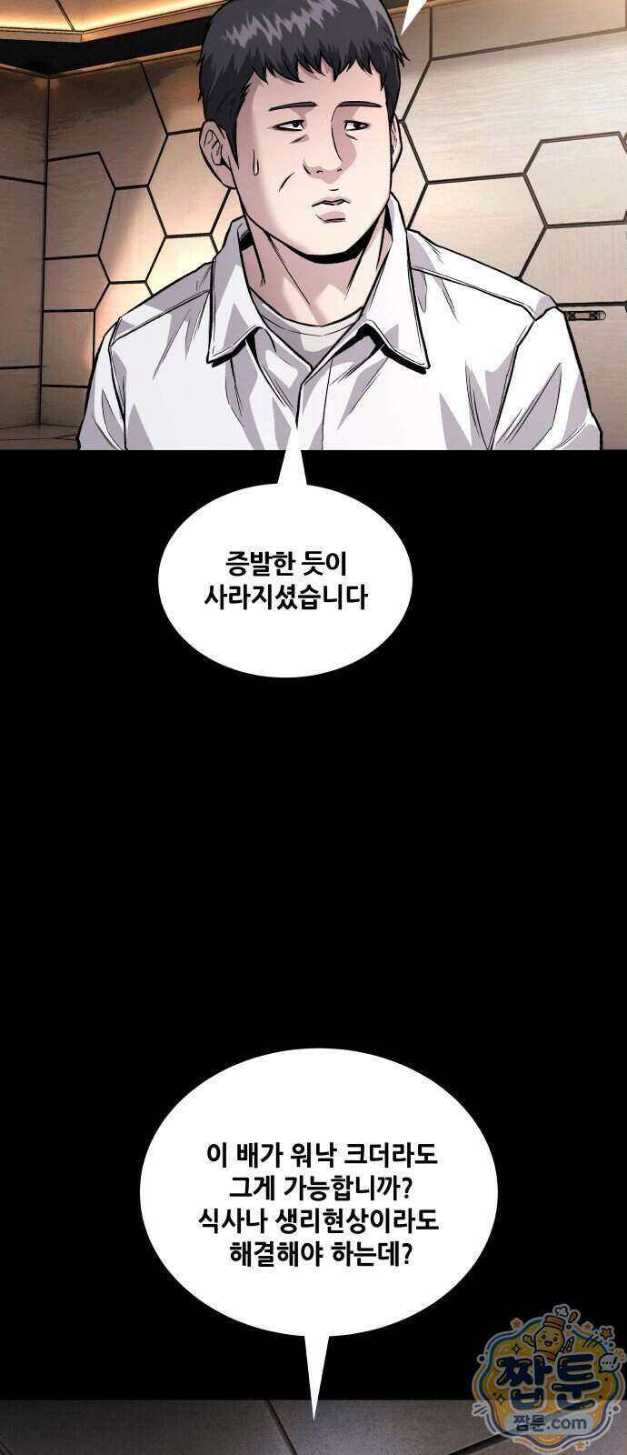 인간의 식탁 3화 16