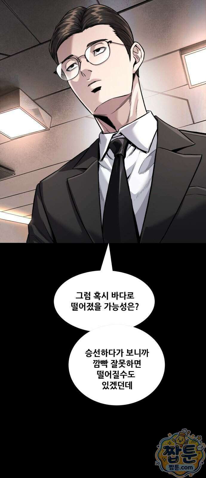 인간의 식탁 3화 17